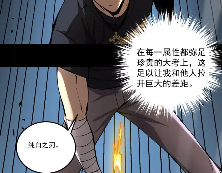《SSS级超越常理的圣骑士》第4话 噩梦难度：幽暗密林图93