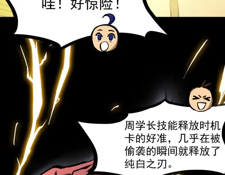《SSS级超越常理的圣骑士》第4话 噩梦难度：幽暗密林图97