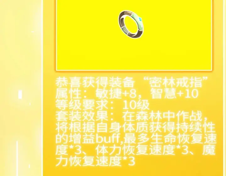 《SSS级超越常理的圣骑士》第6话 第一名图121