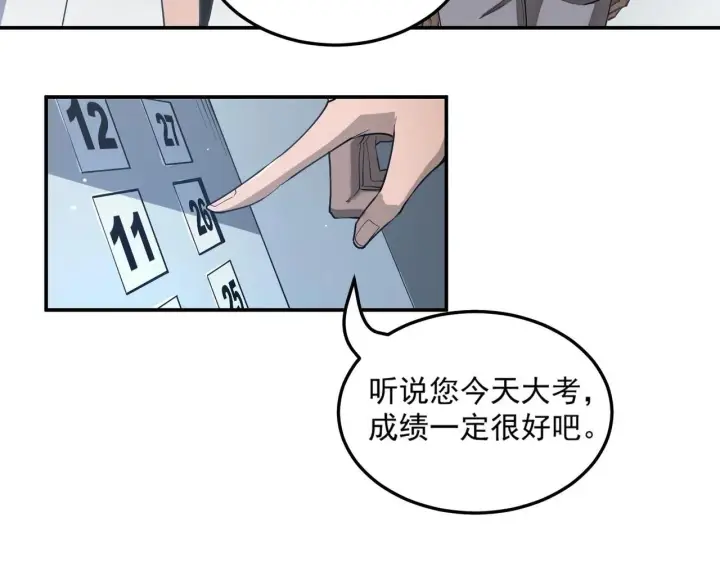 《SSS级超越常理的圣骑士》第6话 第一名图157