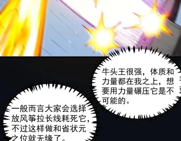 《SSS级超越常理的圣骑士》第6话 第一名图54