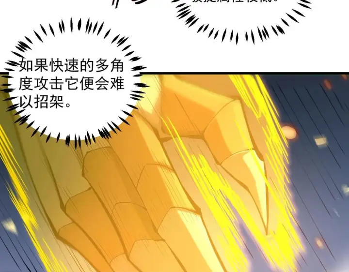 《SSS级超越常理的圣骑士》第6话 第一名图59