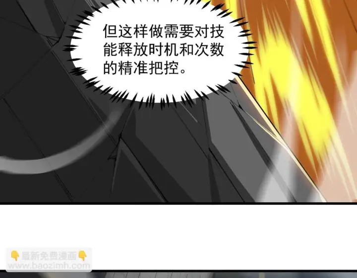 《SSS级超越常理的圣骑士》第6话 第一名图77
