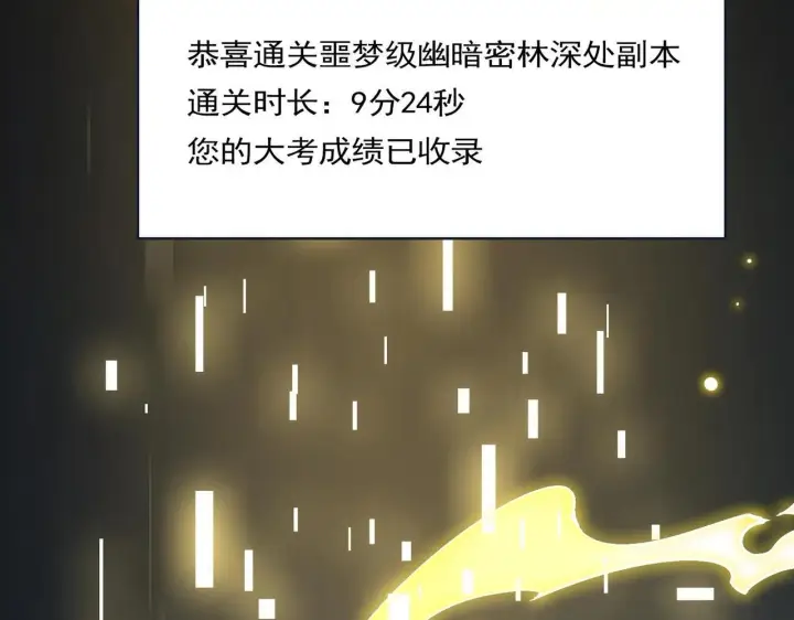 《SSS级超越常理的圣骑士》第6话 第一名图90