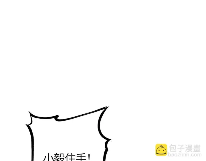 《SSS级超越常理的圣骑士》第7话 血脉觉醒图12