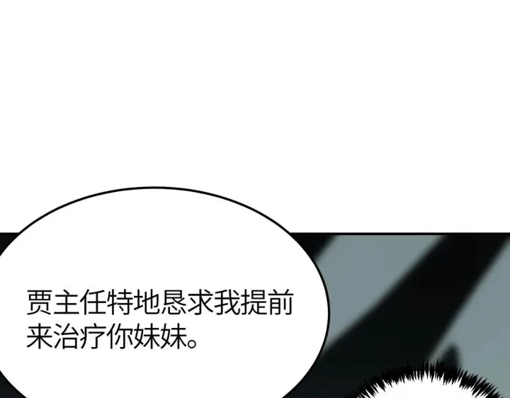 《SSS级超越常理的圣骑士》第7话 血脉觉醒图144
