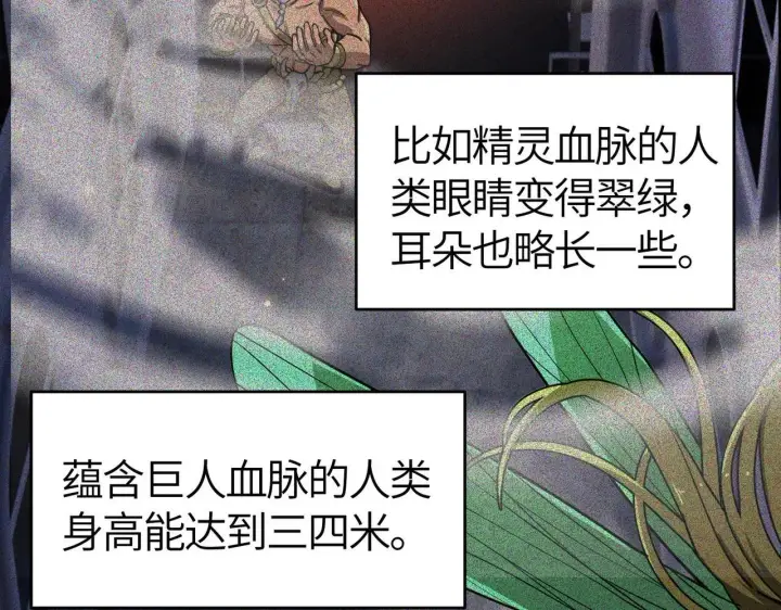 《SSS级超越常理的圣骑士》第7话 血脉觉醒图157