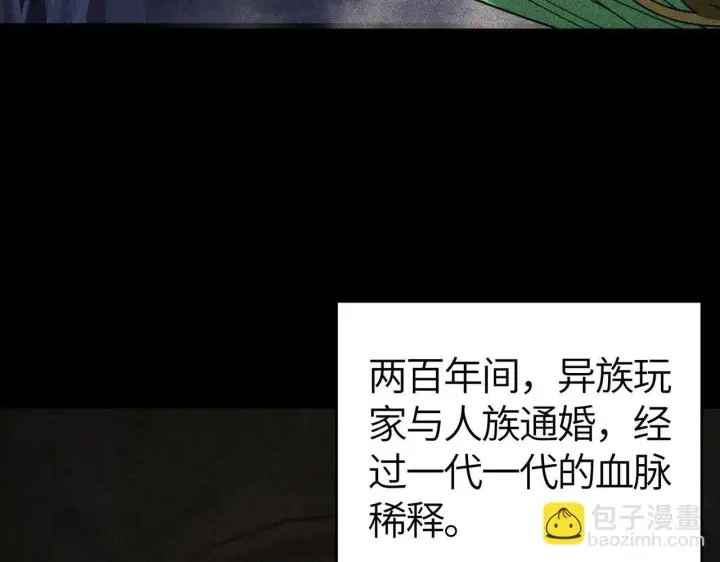 《SSS级超越常理的圣骑士》第7话 血脉觉醒图158