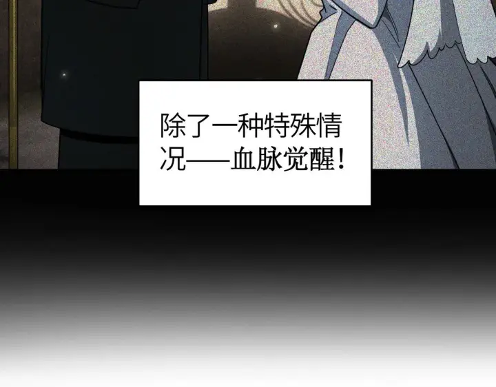 《SSS级超越常理的圣骑士》第7话 血脉觉醒图161