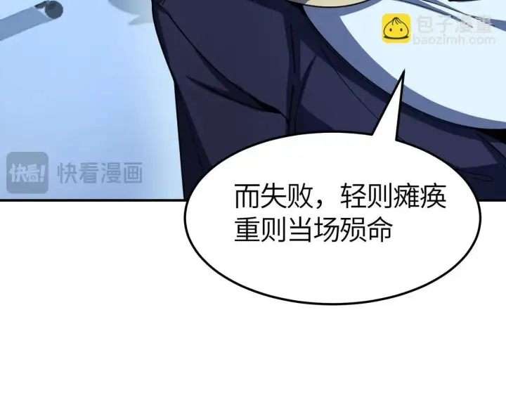 《SSS级超越常理的圣骑士》第7话 血脉觉醒图165