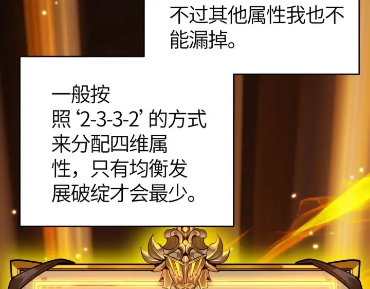 《SSS级超越常理的圣骑士》第7话 血脉觉醒图189