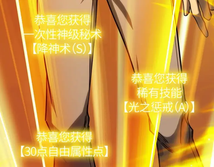 《SSS级超越常理的圣骑士》第7话 血脉觉醒图193