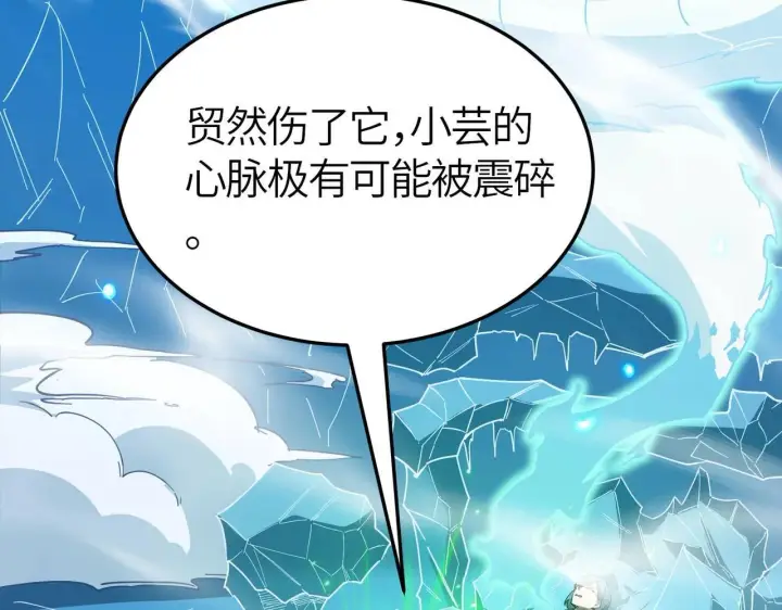 《SSS级超越常理的圣骑士》第7话 血脉觉醒图26