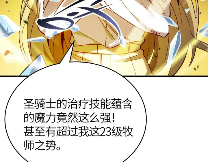 《SSS级超越常理的圣骑士》第7话 血脉觉醒图57