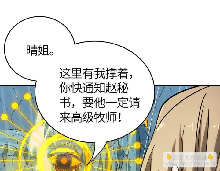 《SSS级超越常理的圣骑士》第7话 血脉觉醒图62