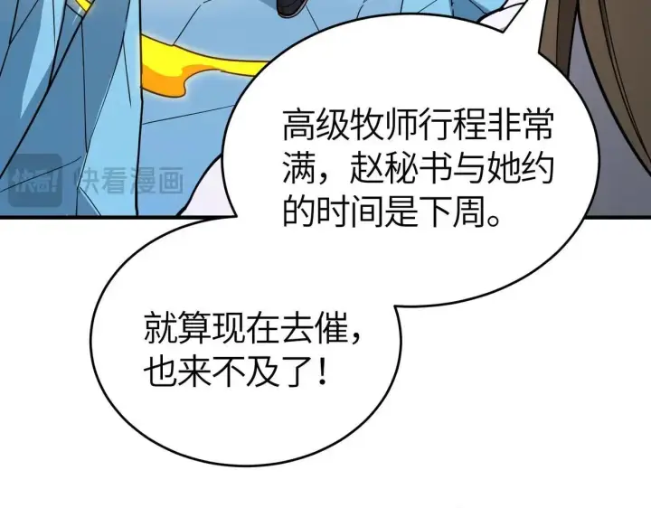 《SSS级超越常理的圣骑士》第7话 血脉觉醒图64