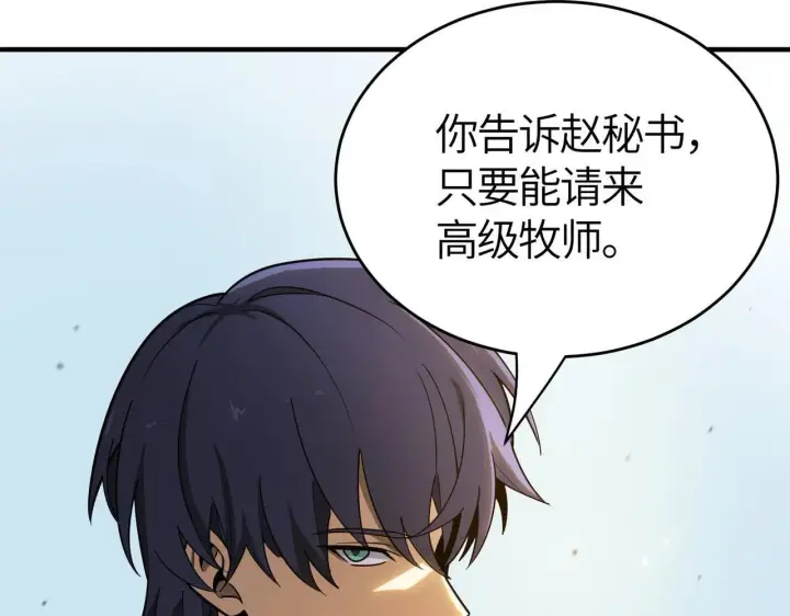 《SSS级超越常理的圣骑士》第7话 血脉觉醒图65