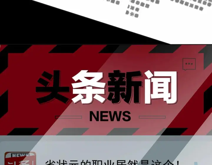 《SSS级超越常理的圣骑士》第8话 初入大学图10