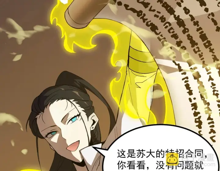 《SSS级超越常理的圣骑士》第8话 初入大学图102