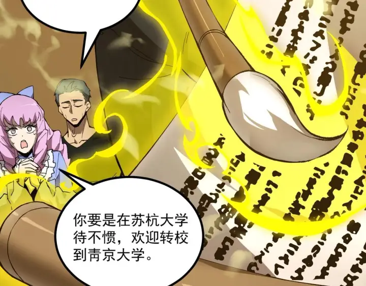 《SSS级超越常理的圣骑士》第8话 初入大学图104
