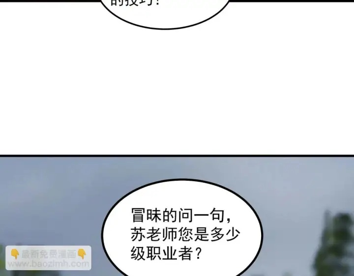 《SSS级超越常理的圣骑士》第8话 初入大学图108