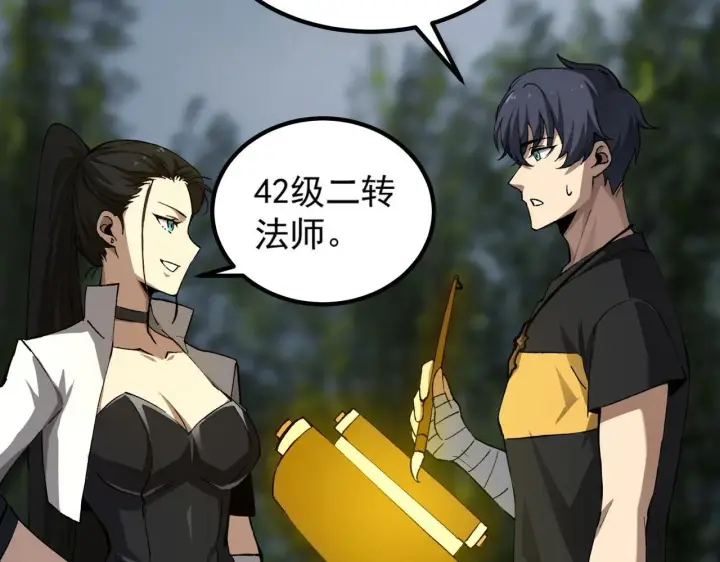 《SSS级超越常理的圣骑士》第8话 初入大学图109