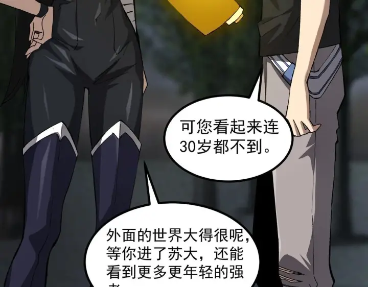 《SSS级超越常理的圣骑士》第8话 初入大学图110