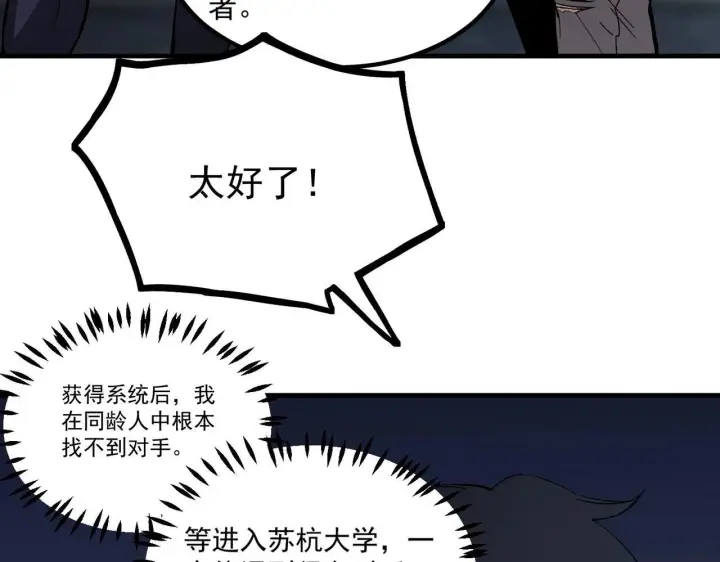 《SSS级超越常理的圣骑士》第8话 初入大学图111