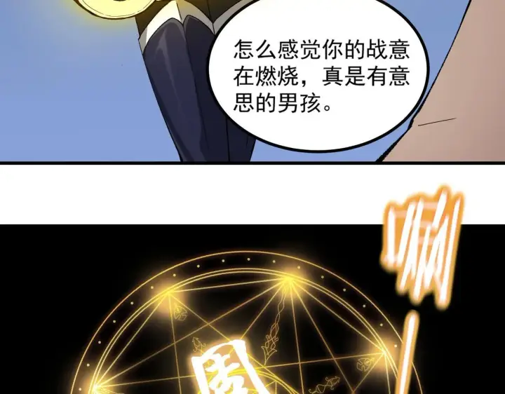 《SSS级超越常理的圣骑士》第8话 初入大学图114