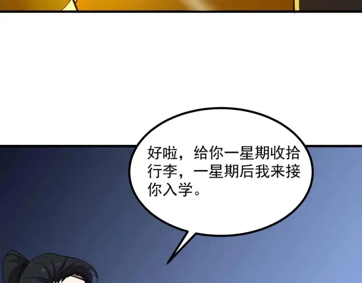 《SSS级超越常理的圣骑士》第8话 初入大学图118