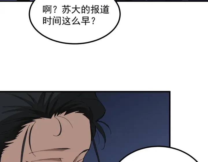 《SSS级超越常理的圣骑士》第8话 初入大学图120