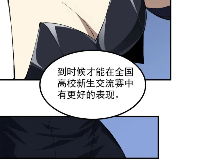 《SSS级超越常理的圣骑士》第8话 初入大学图122