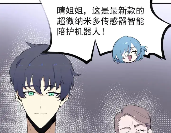 《SSS级超越常理的圣骑士》第8话 初入大学图131