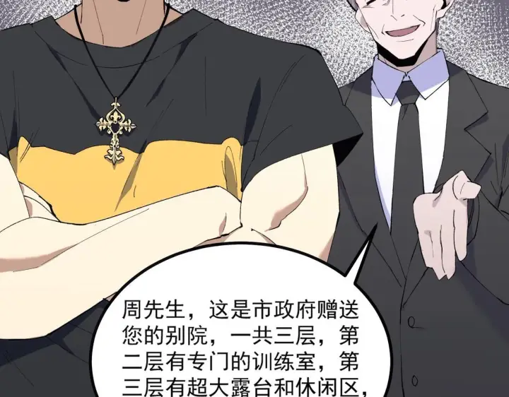 《SSS级超越常理的圣骑士》第8话 初入大学图132