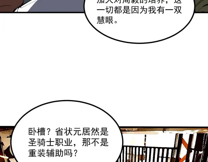 《SSS级超越常理的圣骑士》第8话 初入大学图14