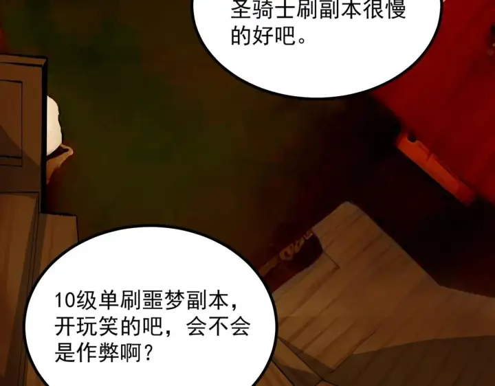 《SSS级超越常理的圣骑士》第8话 初入大学图16