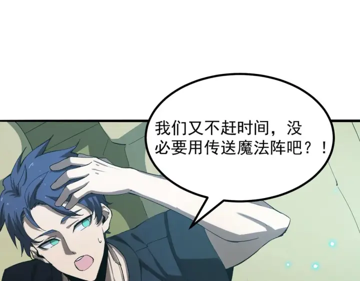 《SSS级超越常理的圣骑士》第8话 初入大学图170