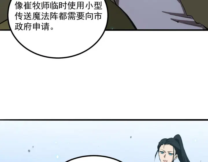 《SSS级超越常理的圣骑士》第8话 初入大学图172