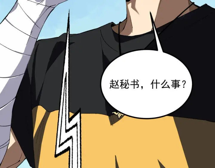 《SSS级超越常理的圣骑士》第8话 初入大学图41