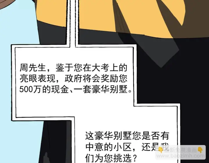 《SSS级超越常理的圣骑士》第8话 初入大学图42