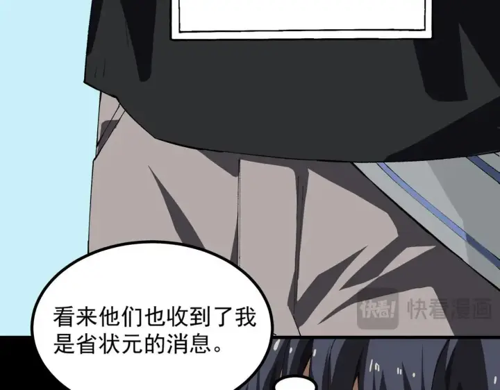《SSS级超越常理的圣骑士》第8话 初入大学图43