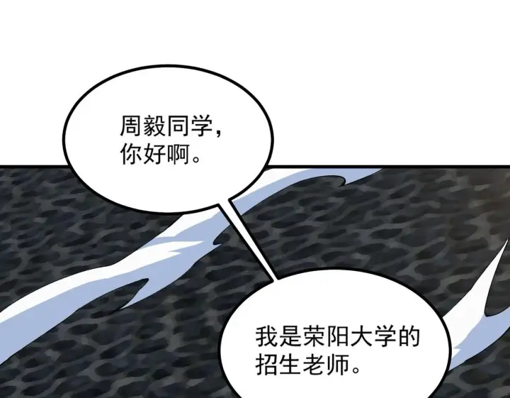 《SSS级超越常理的圣骑士》第8话 初入大学图50
