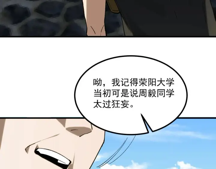 《SSS级超越常理的圣骑士》第8话 初入大学图53