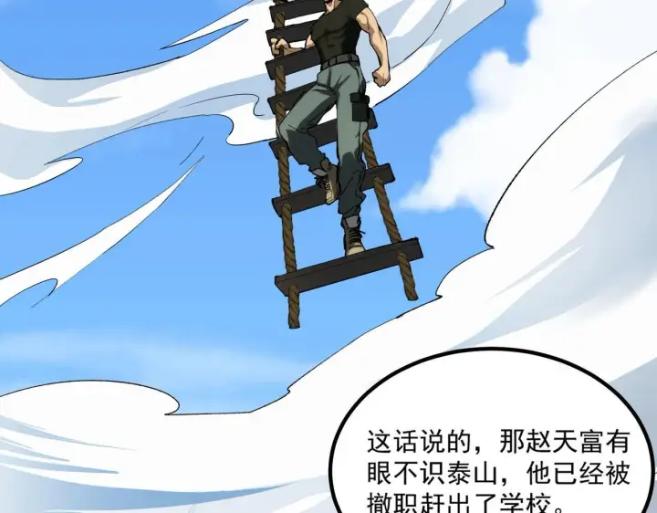 《SSS级超越常理的圣骑士》第8话 初入大学图56