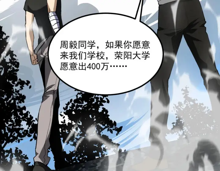 《SSS级超越常理的圣骑士》第8话 初入大学图58
