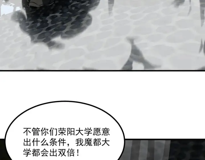 《SSS级超越常理的圣骑士》第8话 初入大学图59