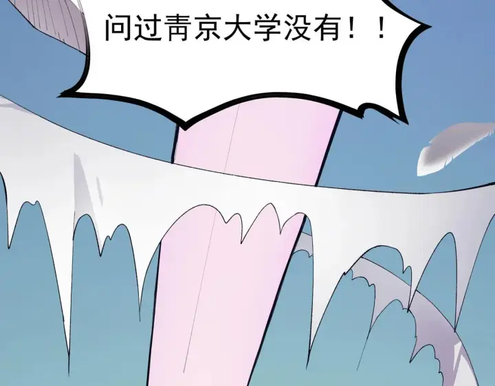 《SSS级超越常理的圣骑士》第8话 初入大学图70