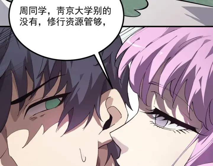 《SSS级超越常理的圣骑士》第8话 初入大学图74