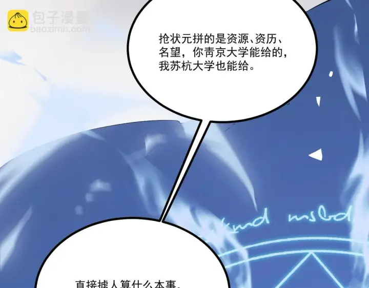 《SSS级超越常理的圣骑士》第8话 初入大学图78