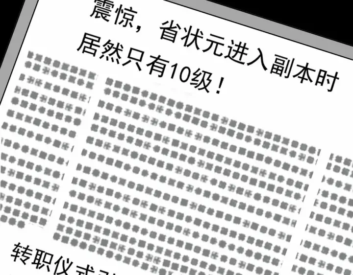 《SSS级超越常理的圣骑士》第8话 初入大学图8